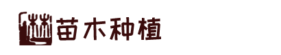 深圳市逾菱苗木培育有限公司